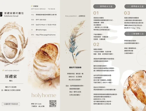 🌾 厚禮家麵包  十個與眾不同的地方